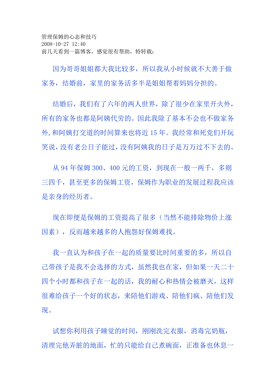 管理保姆的心态和技巧_第1页