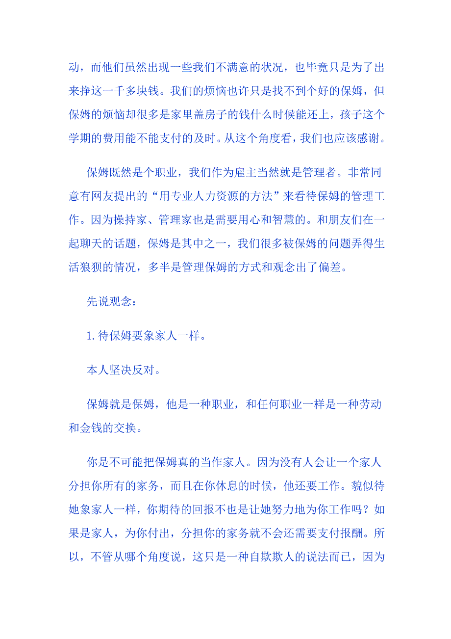 管理保姆的心态和技巧_第4页