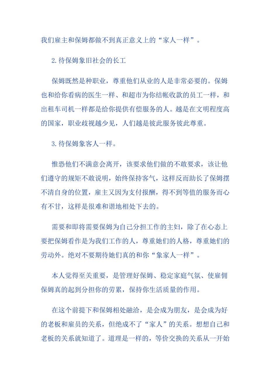 管理保姆的心态和技巧_第5页