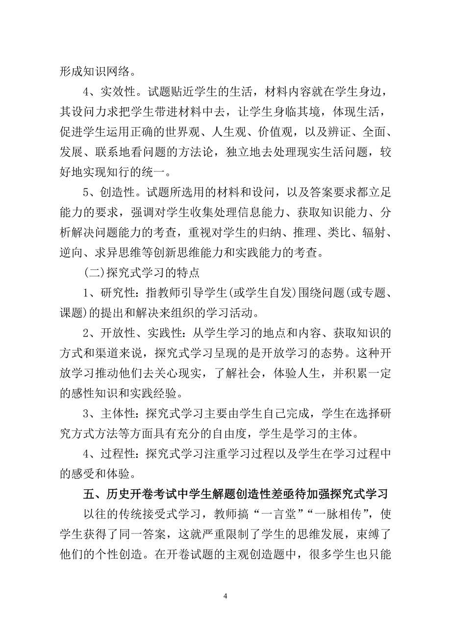 探究式学习,历史开卷考试的必由之路_第4页