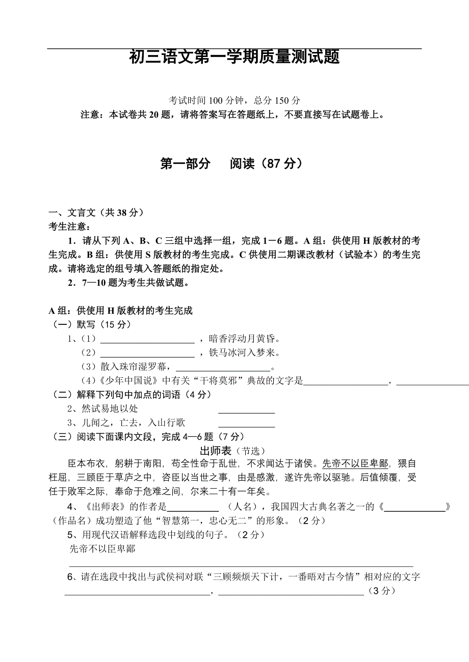 园南中学期中考试初三语文命题范围及说明_第1页