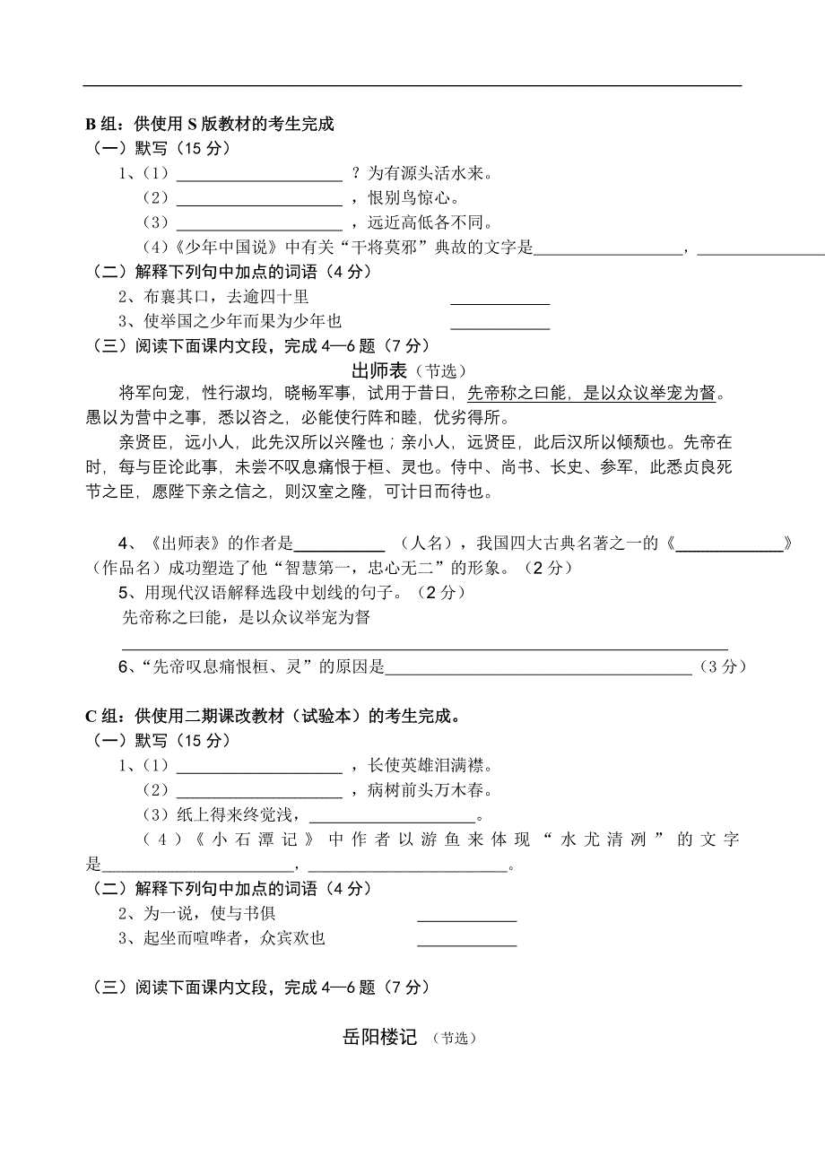 园南中学期中考试初三语文命题范围及说明_第2页