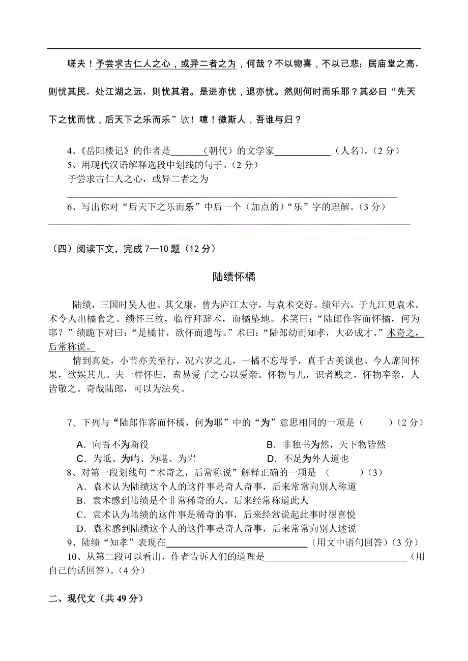 园南中学期中考试初三语文命题范围及说明_第3页