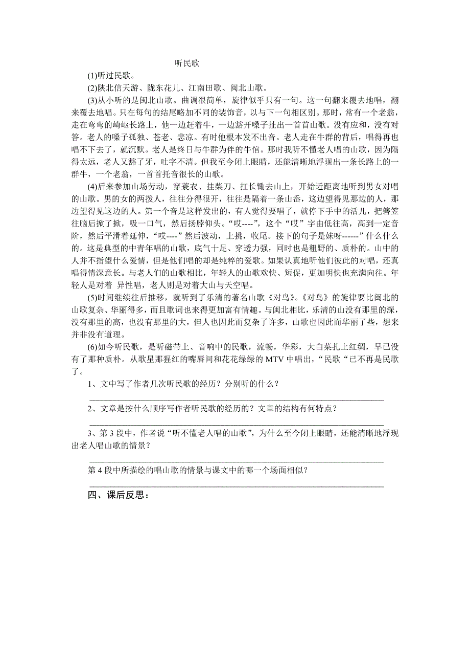 韩场镇学校八年级语文下册导学案_第2页