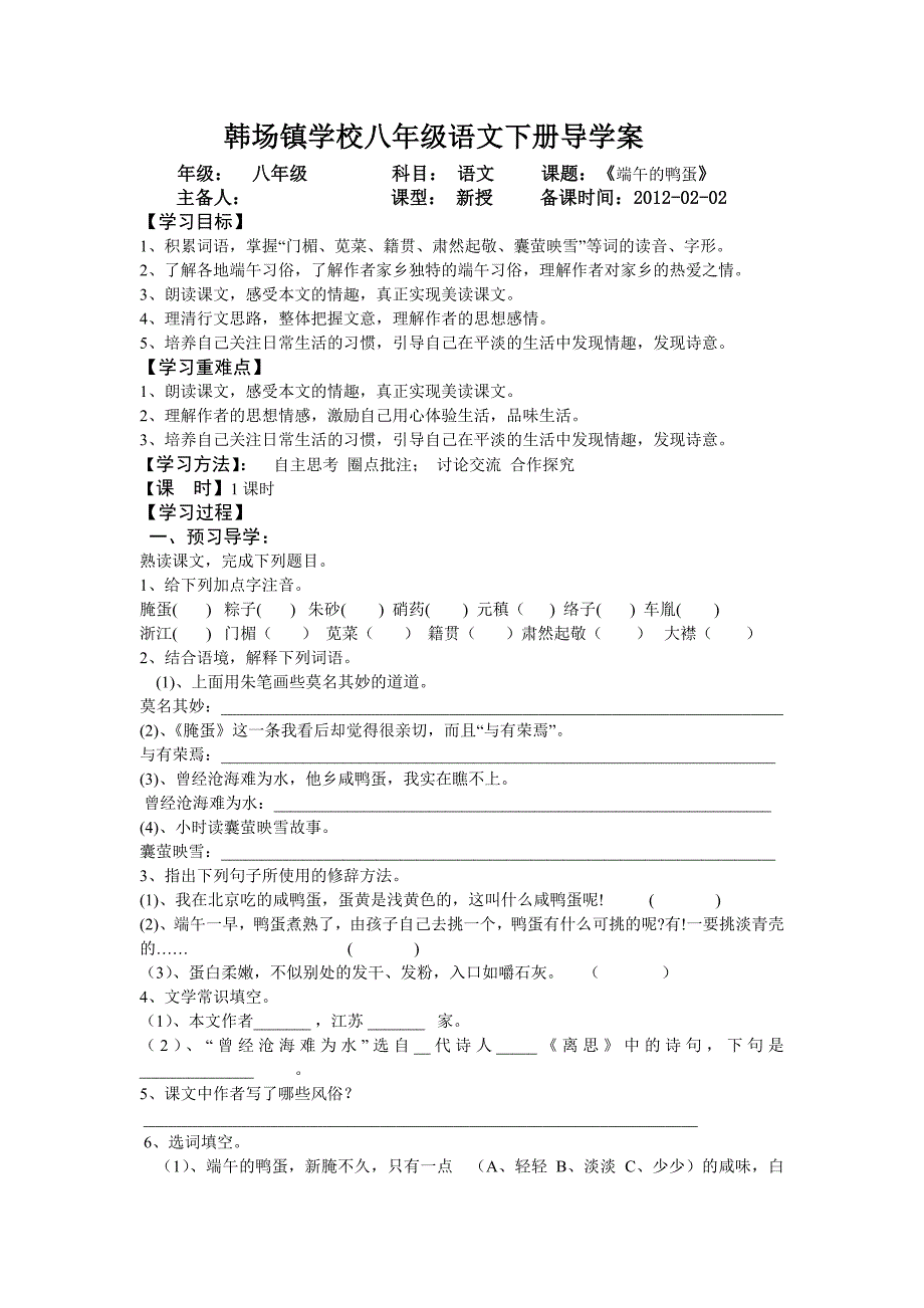 韩场镇学校八年级语文下册导学案_第3页