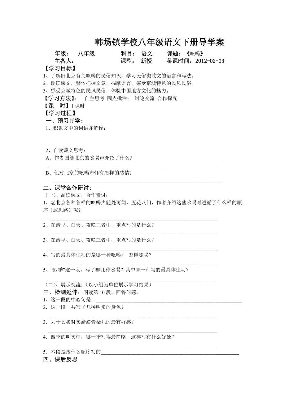 韩场镇学校八年级语文下册导学案_第5页