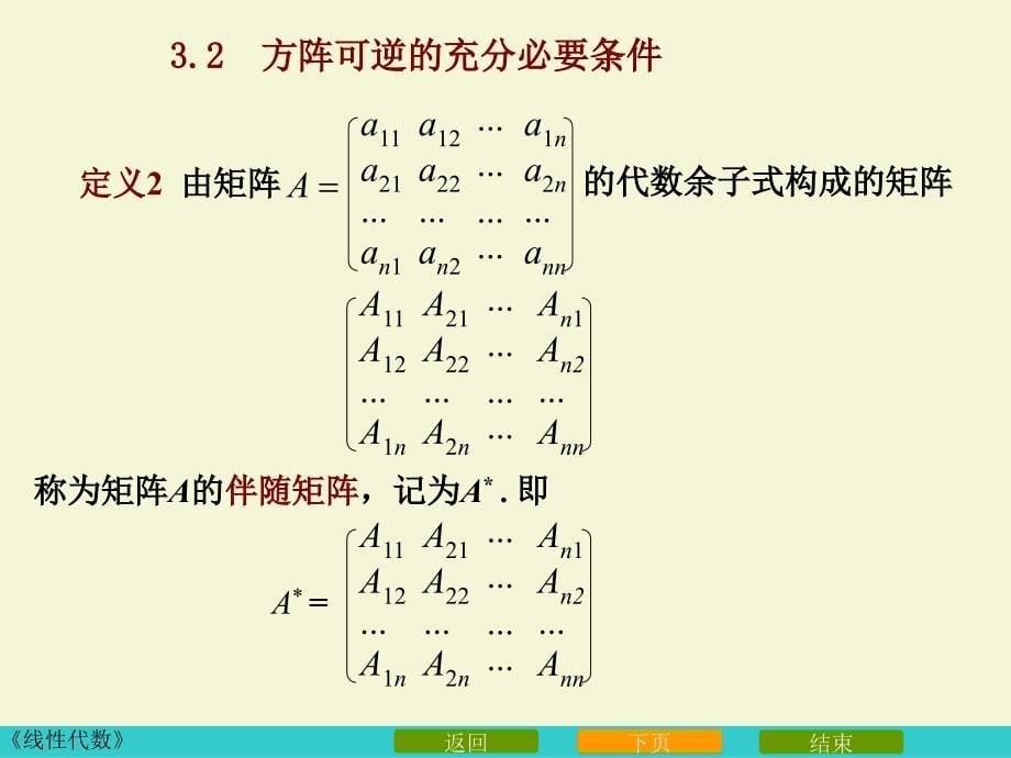 23逆矩阵_第5页