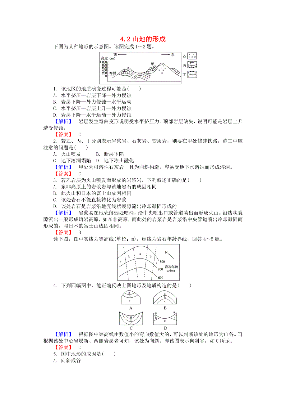 2015-2016学年高中地理 4.2山地的形成练习 新人教版必修1(1)_第1页