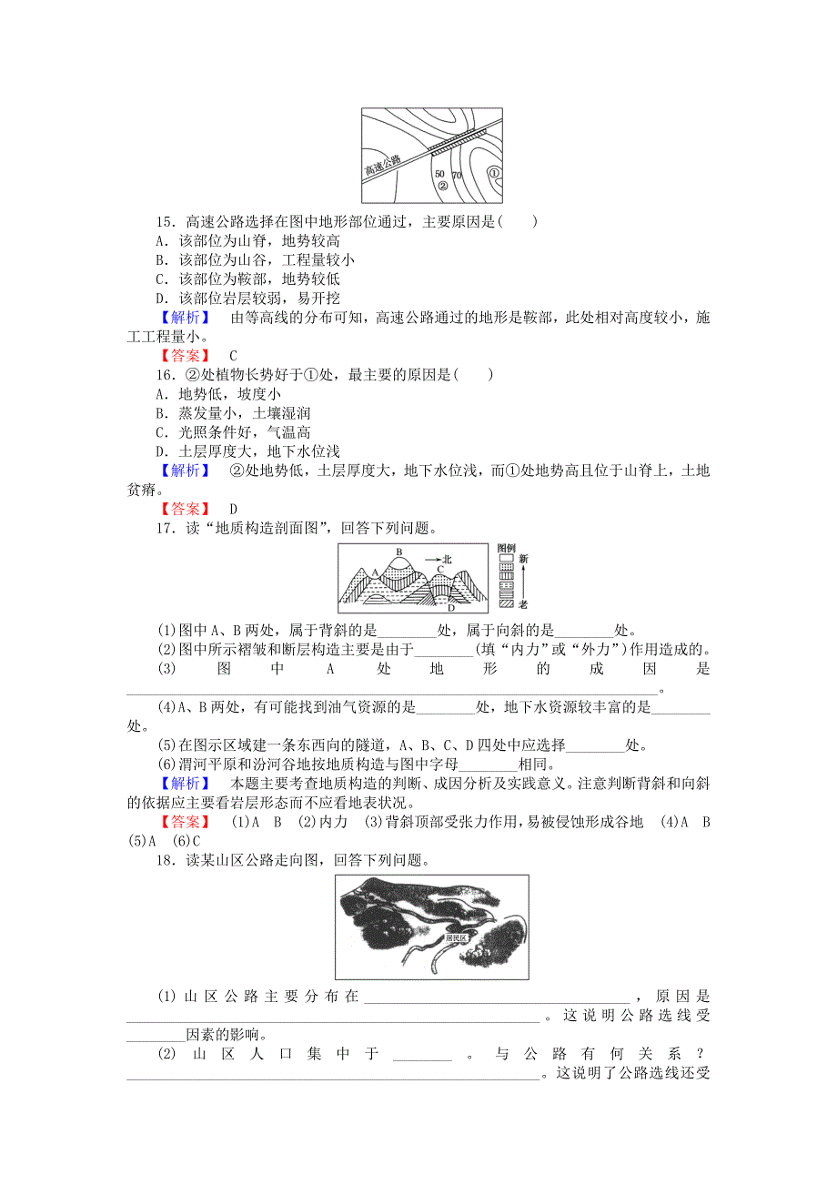 2015-2016学年高中地理 4.2山地的形成练习 新人教版必修1(1)_第4页