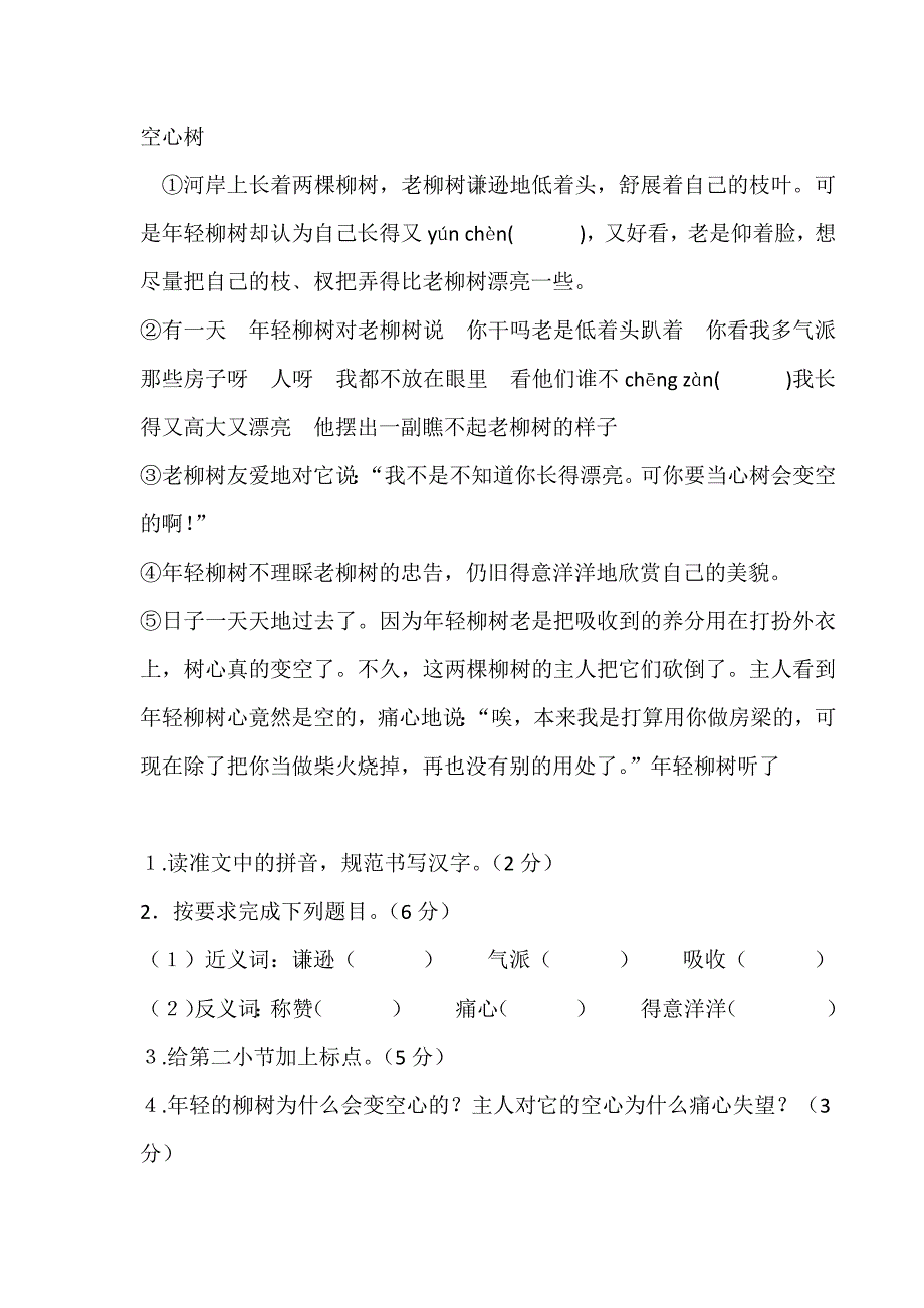 2015年小学六年级学业水平模拟考试 (3)_第4页