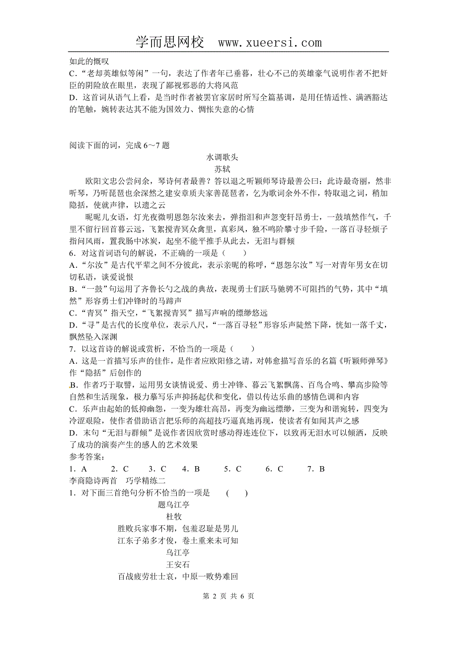 语文：2.7《李商隐诗两首》同步练习(人教新课标版必修3)_第2页