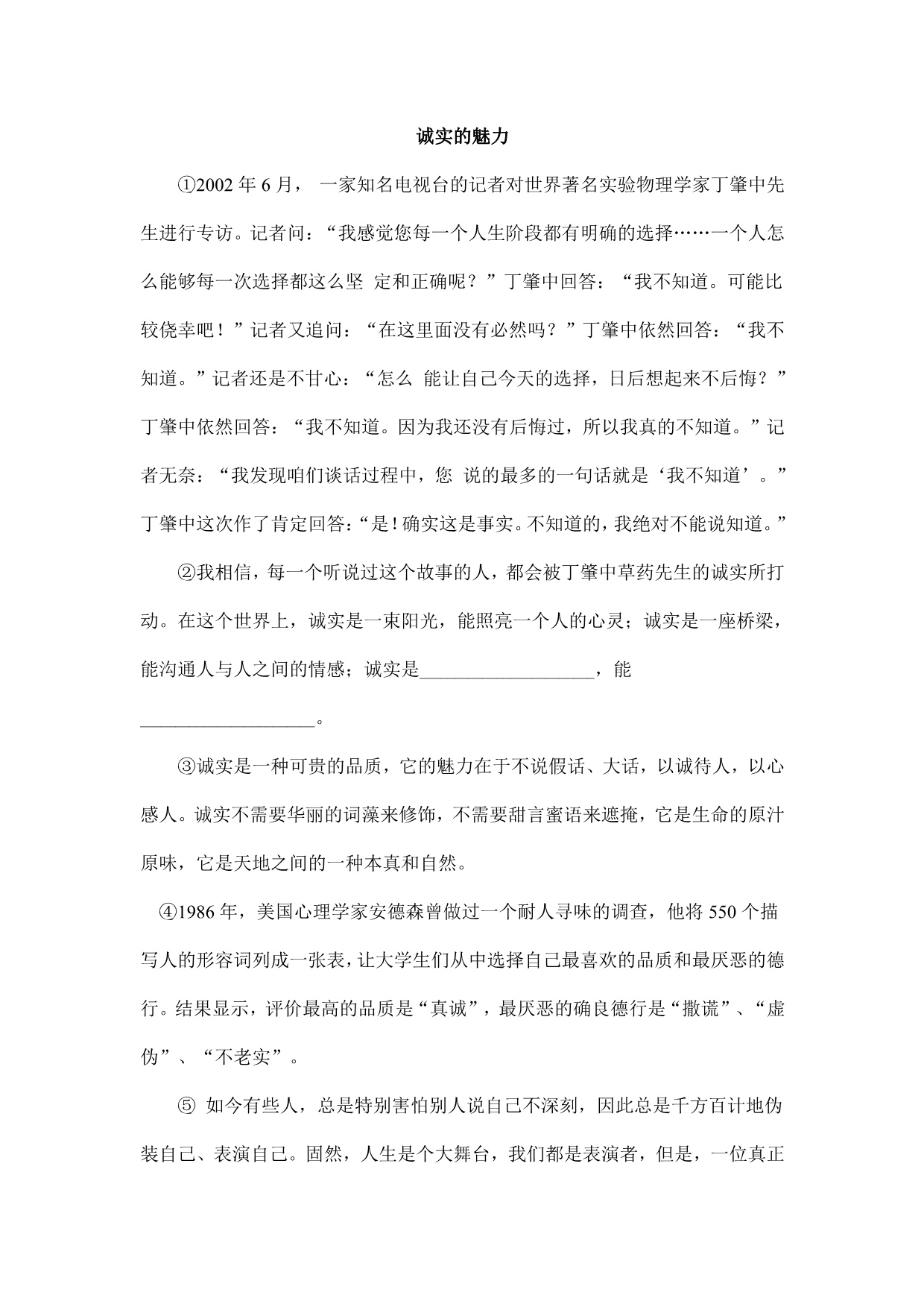 诚实的魅力阅读答案_第1页