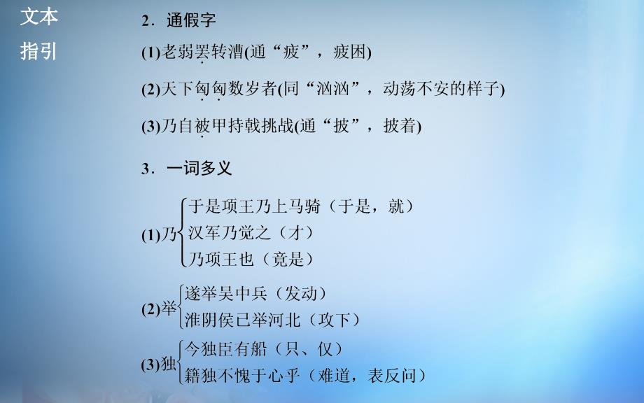 2015-2016学年高中语文 13项羽本纪（节选）课件 粤教版选修《传记选读》_第3页