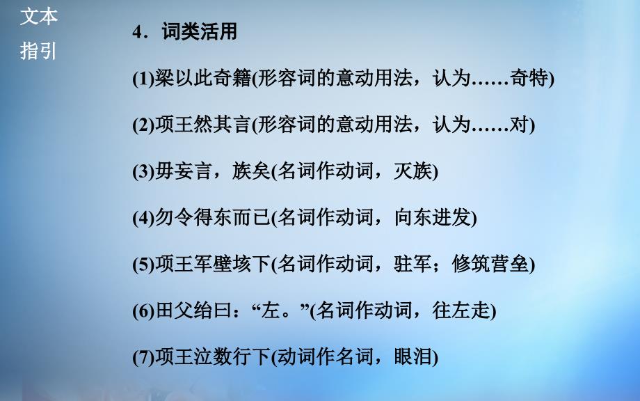 2015-2016学年高中语文 13项羽本纪（节选）课件 粤教版选修《传记选读》_第4页