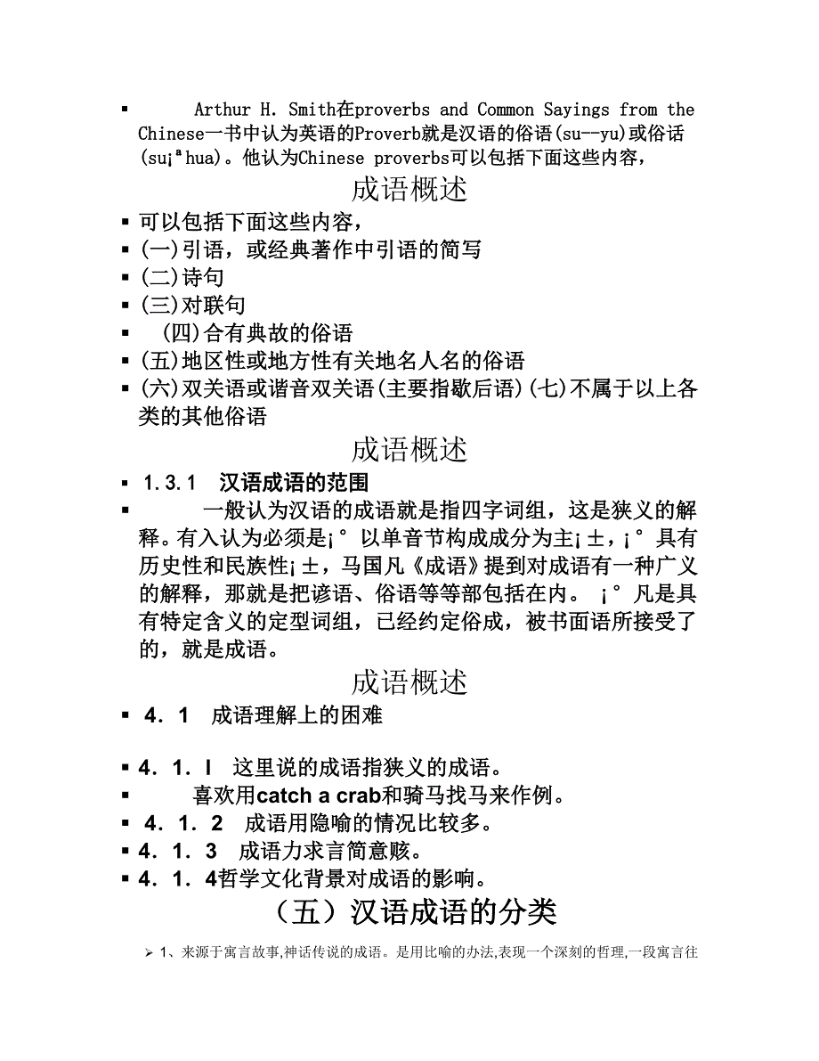 经典成语与现代人生_第3页