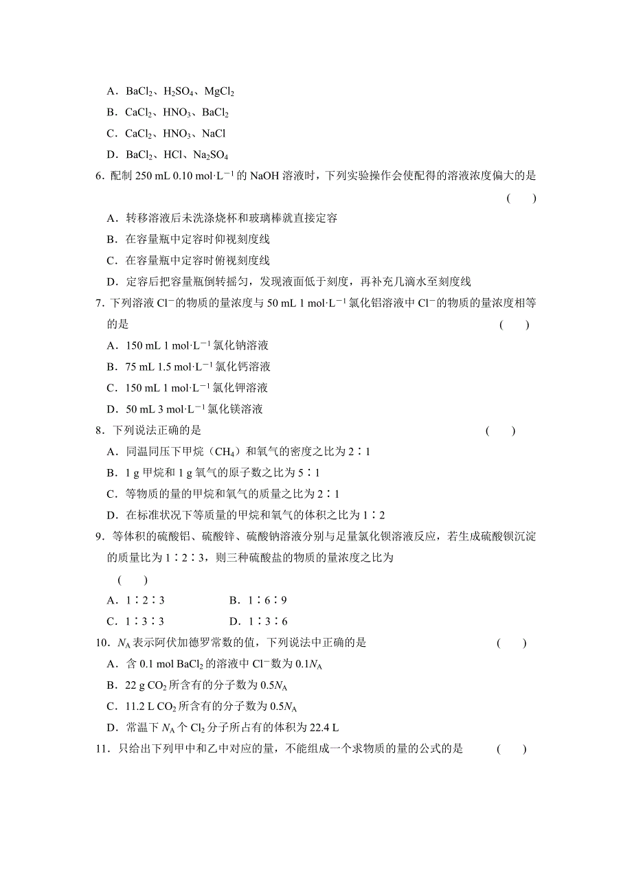 山东省魏桥高级中学2013-2014学年高一上学期第一次月考化学试题含答案_第2页