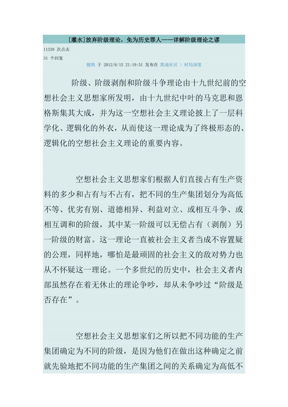 放弃阶级理论,免为历史罪人_第1页