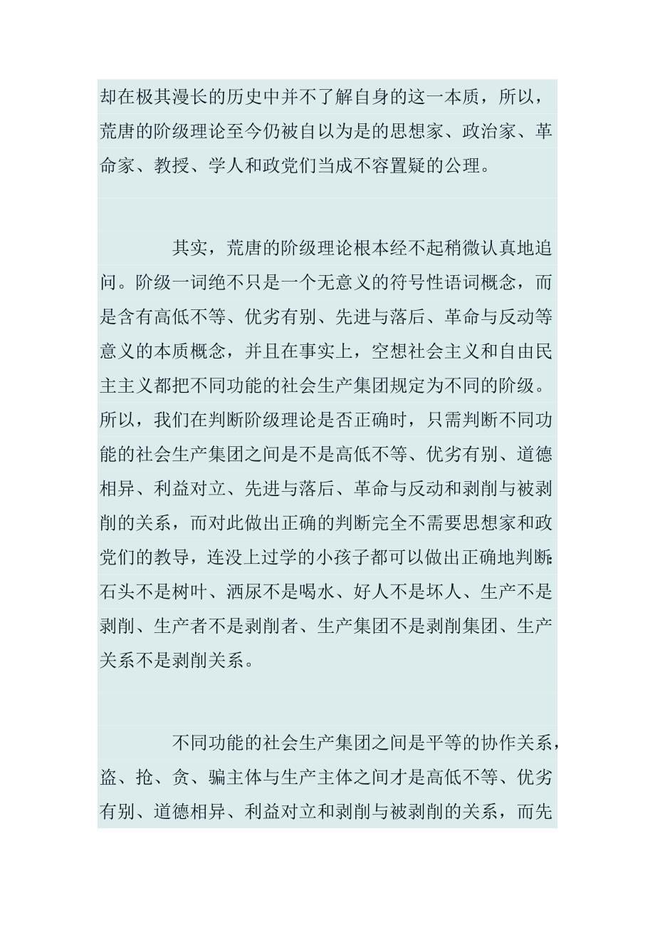 放弃阶级理论,免为历史罪人_第5页