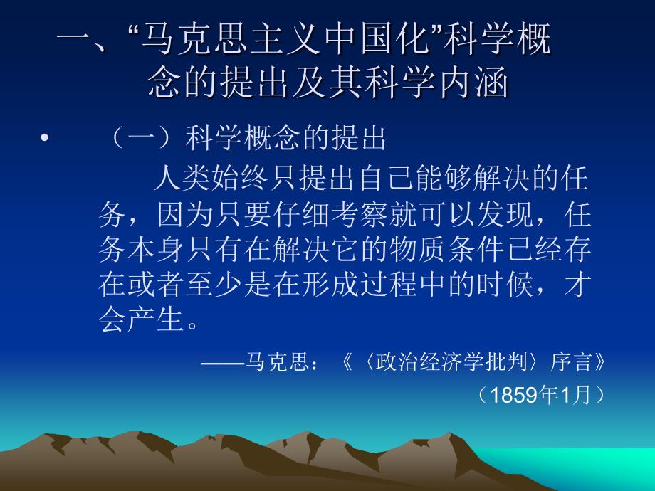 导论：中国化马克思主义的历史进程和理论成果_第2页