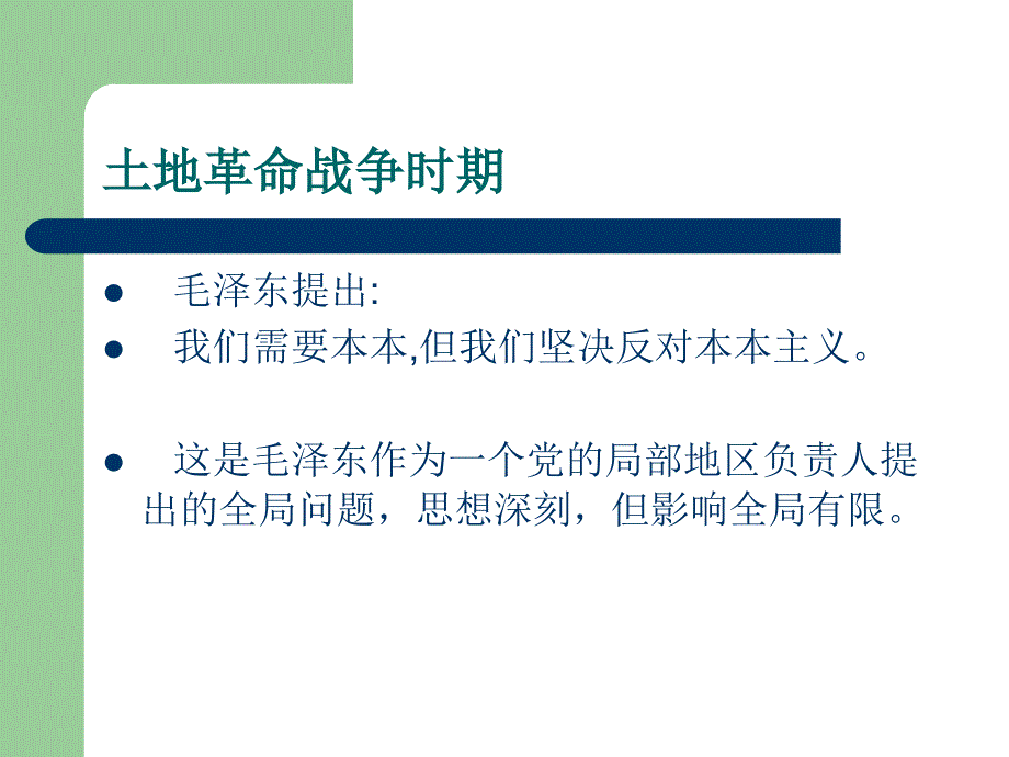 导论：中国化马克思主义的历史进程和理论成果_第4页