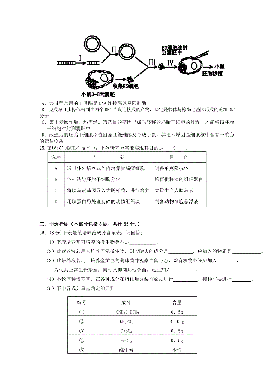 江苏省徐州市宁睢县宁海外国语学校2014-2015高二下学期第二次质量检测生物试题含答案_第4页