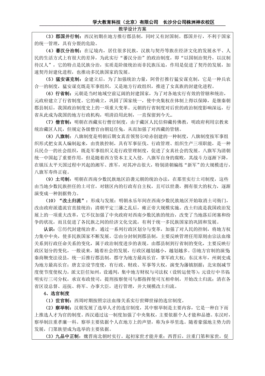 高三历史 我国古代的政治制度_第3页