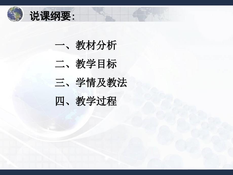 地理：2.6《区域工业化与城市化进程—珠江三角洲为例》说课课件(湘教版必修3)_第2页