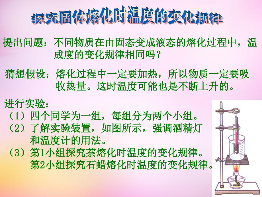 2015年秋九年级物理全册 12.2 熔化与凝固课件 （新版）沪科版_第4页