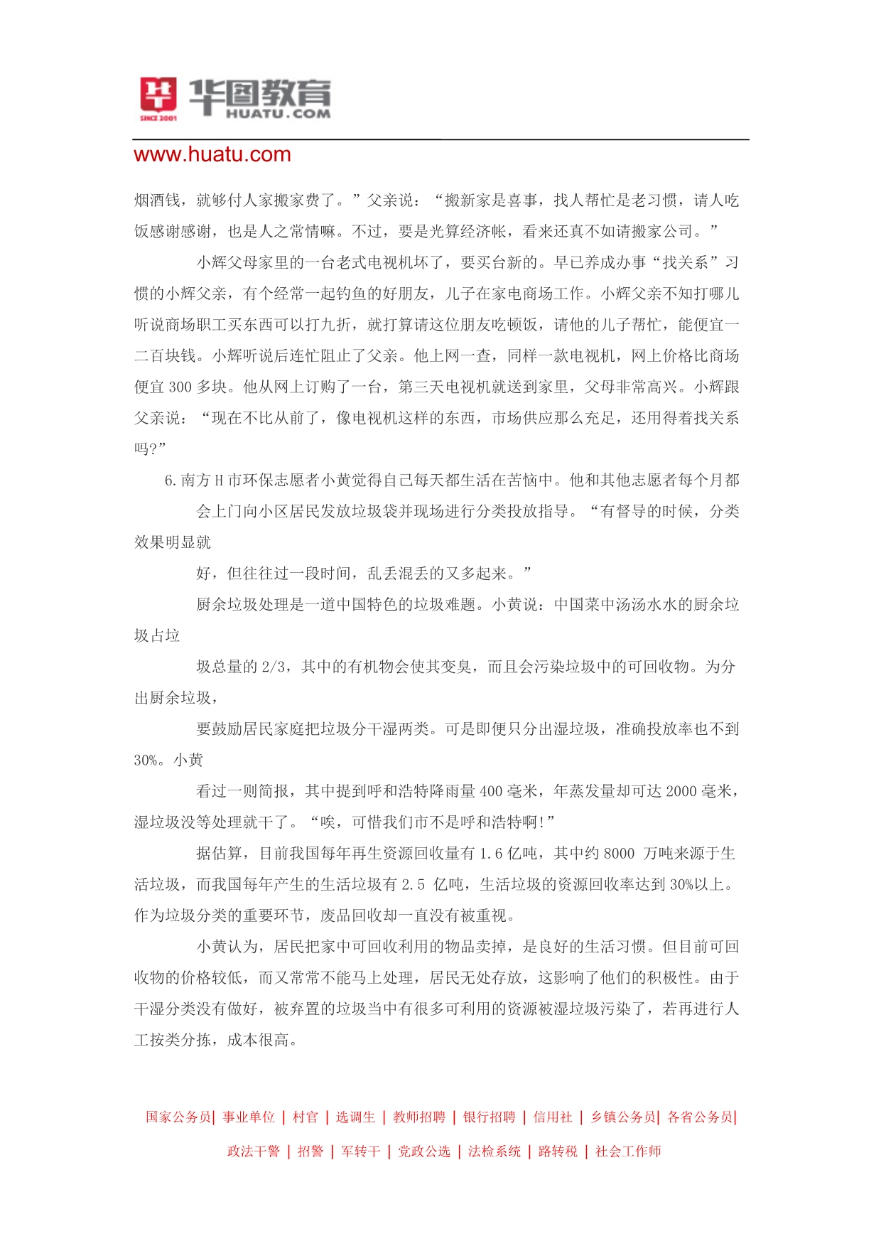 2015年安徽省公务员考试申论真题_第5页