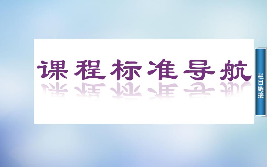 2015-2016学年高中地理 2.1第1课时 大气受热过程及热力环流课件 新人教版必修1_第2页