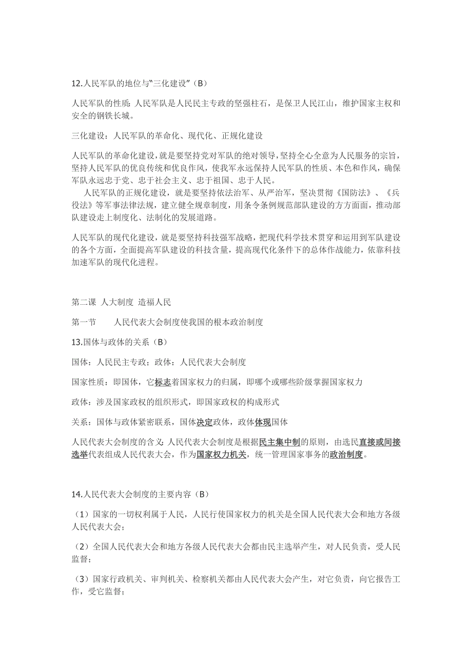 高二第一学期政治期中复习考点_第4页