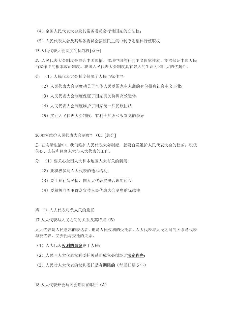 高二第一学期政治期中复习考点_第5页