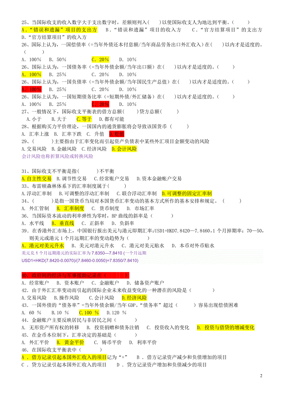 国际金融学生复习资料_第2页