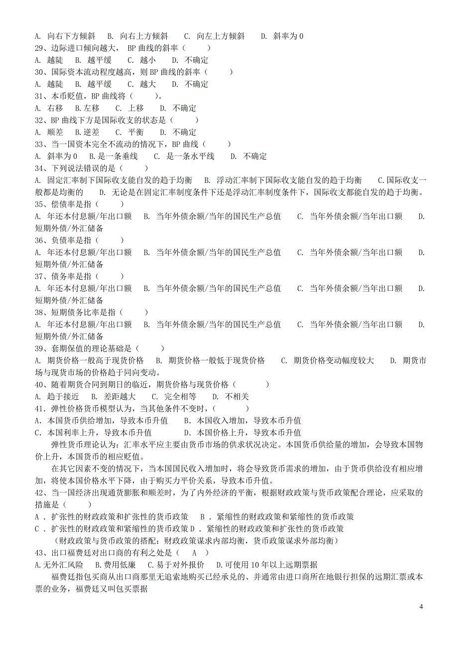 国际金融学生复习资料_第4页