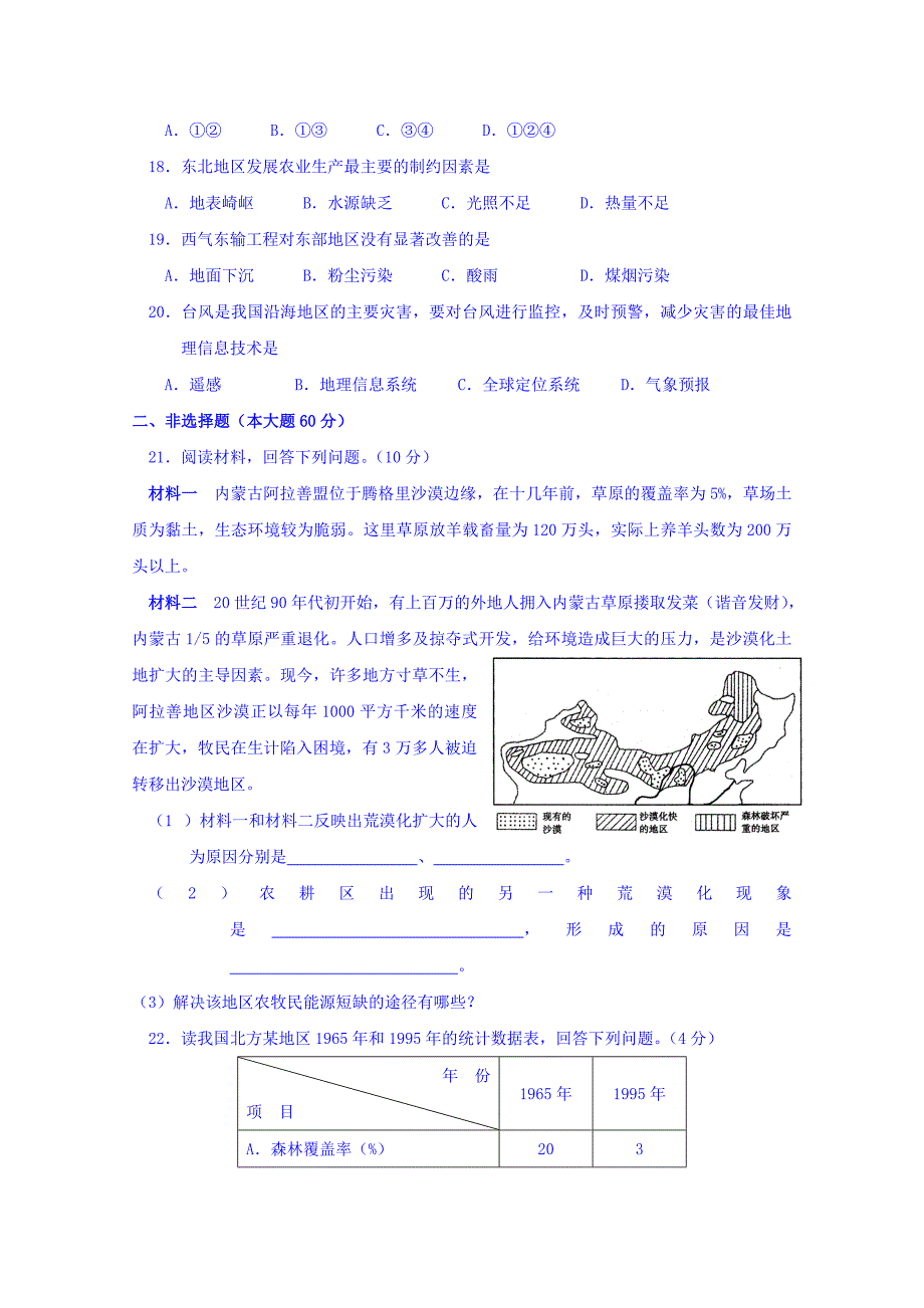 山东省滨州市邹平双语学校2015-2016学年高二上学期第一次月考地理（普通班）试题（一、二区）含答案_第3页