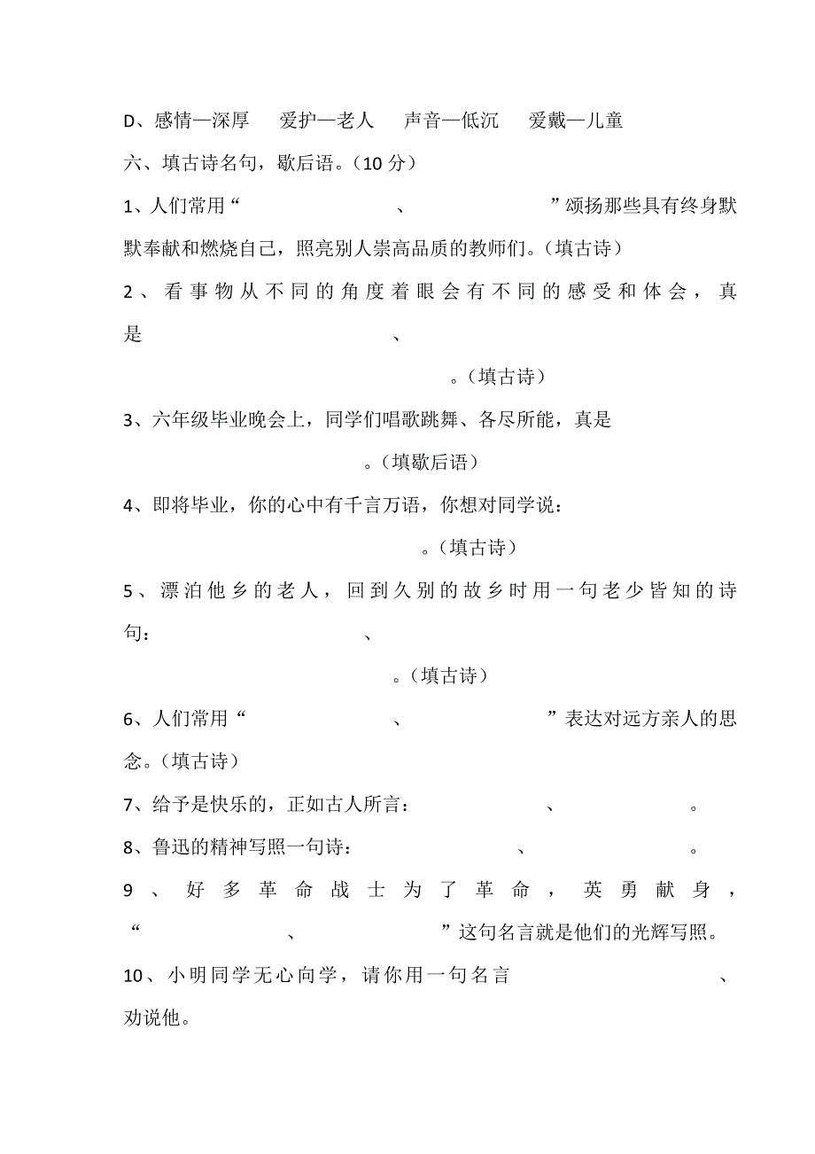 2015年小学六年级学业水平模拟考试_第2页