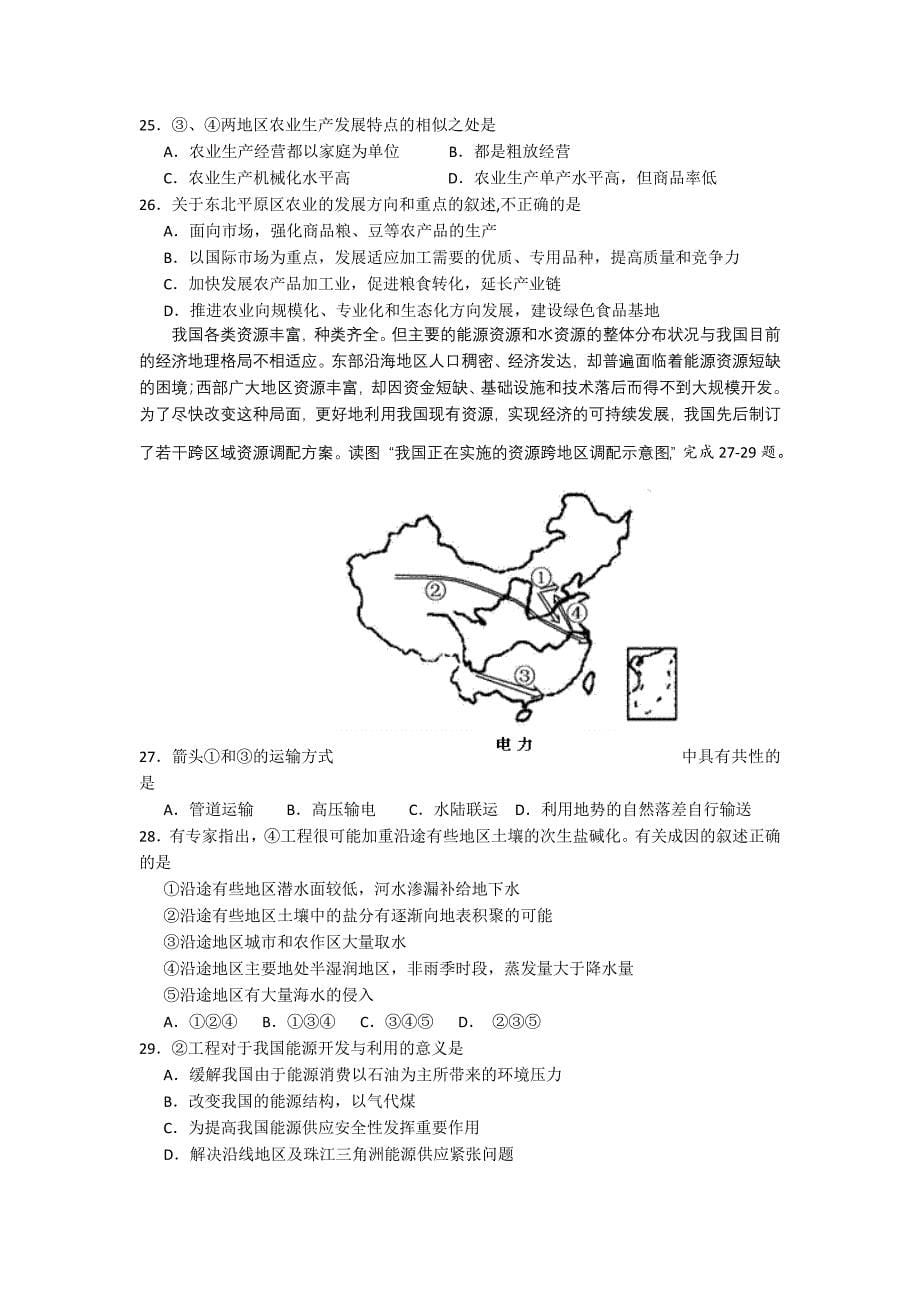 2013-2014学年高二上学期期末模块考试地理（理）试卷 含答案_第5页