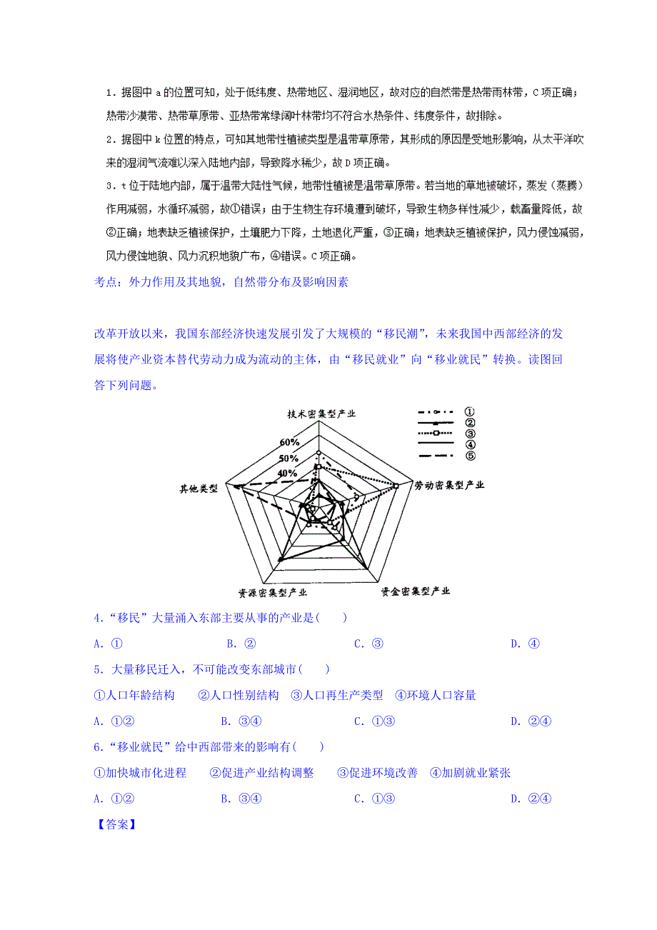 山东省金乡第一中学2016届高三上学期第一次月考地理试题含解析_第2页