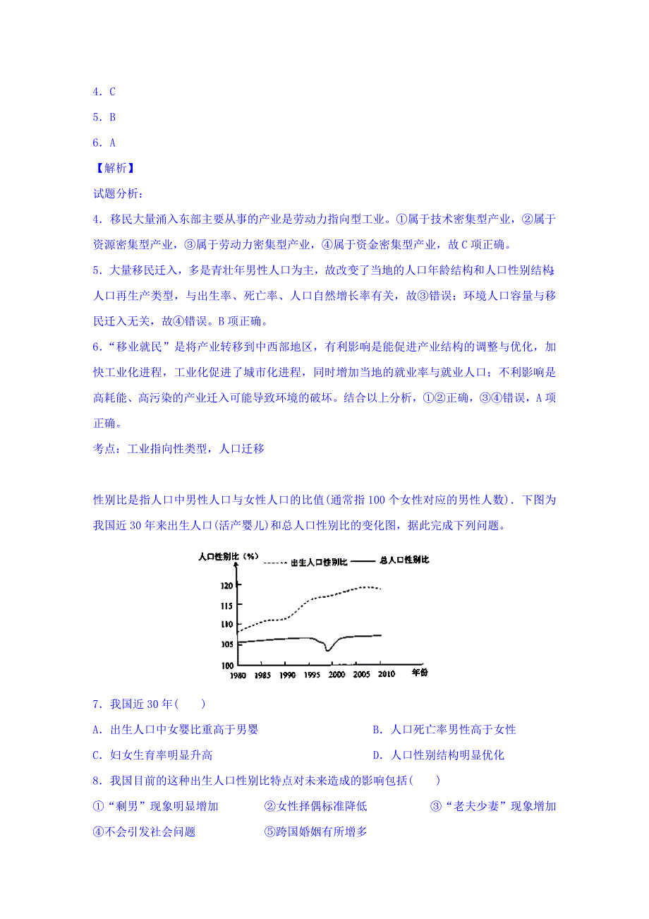 山东省金乡第一中学2016届高三上学期第一次月考地理试题含解析_第3页