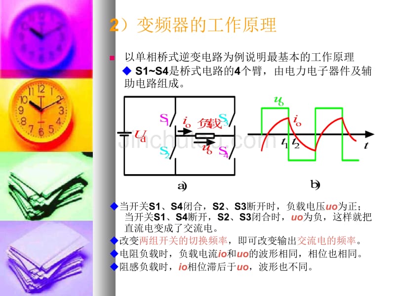 项目一交流逆变技(任务)_第5页