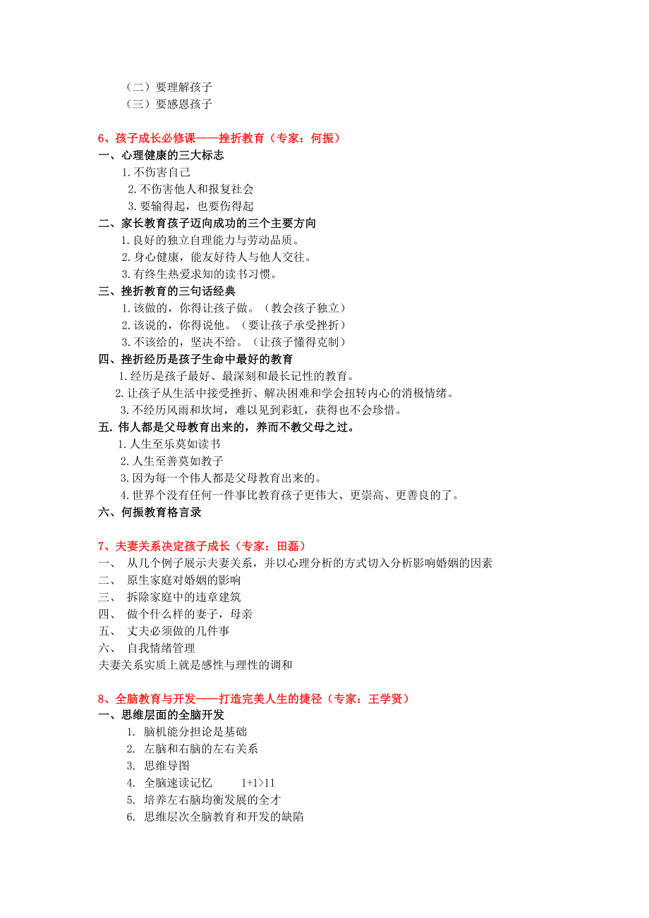 巅峰家教智慧家长教程_第4页