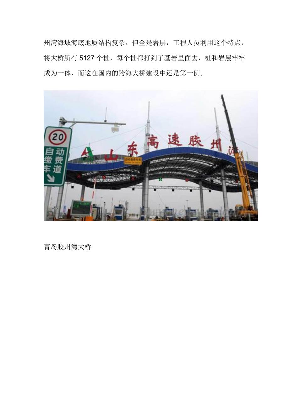 世界最长跨海大桥青岛胶州湾大桥通车全长36.48公里_第3页