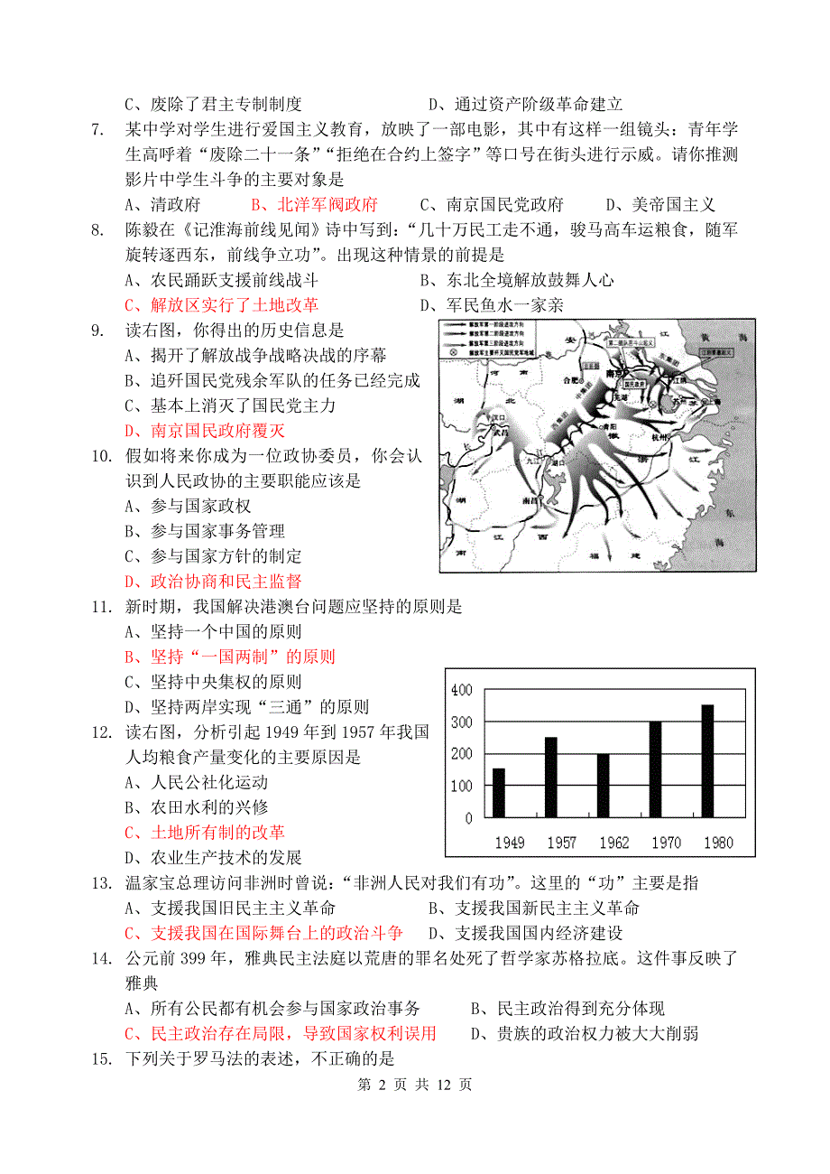 南京九中高三历史12月月考试卷_第2页