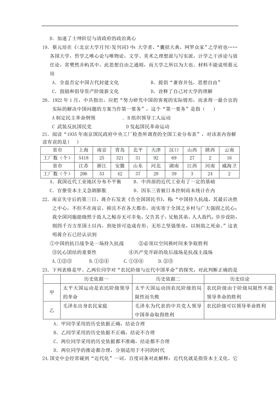 四川省射洪县射洪中学2014届高三上学期第一次月考历史(补习班)试题 word版含答案_第2页