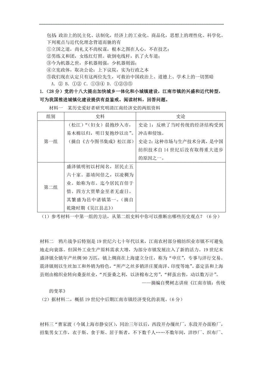 四川省射洪县射洪中学2014届高三上学期第一次月考历史(补习班)试题 word版含答案_第3页