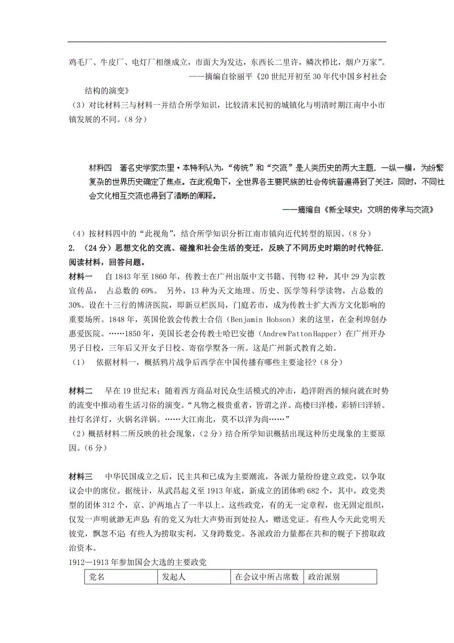 四川省射洪县射洪中学2014届高三上学期第一次月考历史(补习班)试题 word版含答案_第4页