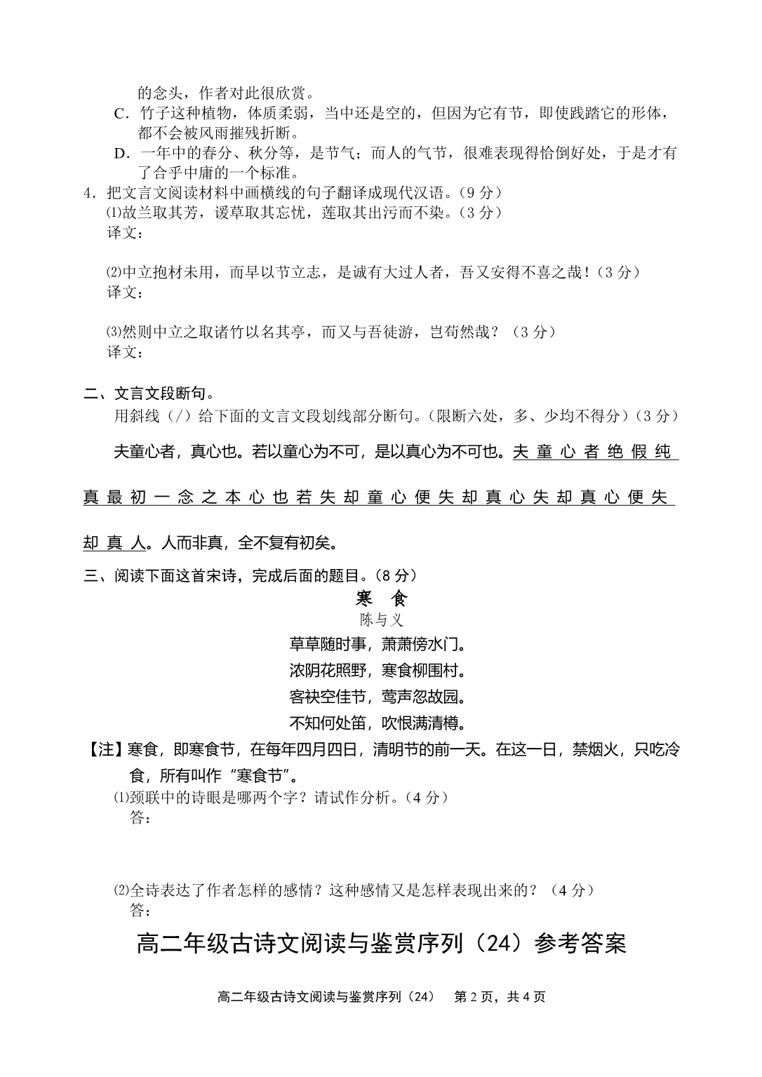 高二年级古诗文阅读与鉴赏序列_第2页