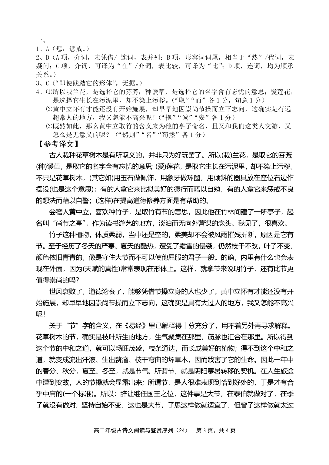 高二年级古诗文阅读与鉴赏序列_第3页