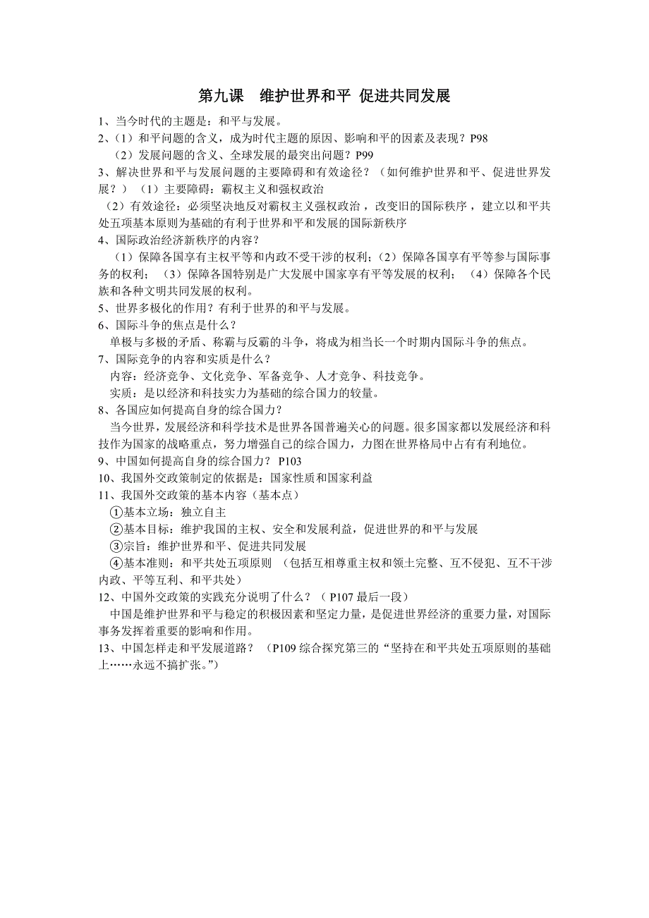 高一政治必修二政治生活8-9课知识点总结_第2页