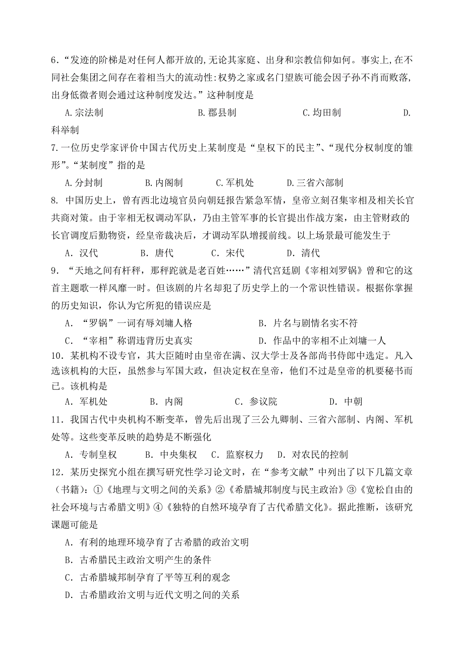 山东省潍坊三县市2014-2015学年高一上学期联考历史试题含答案_第2页